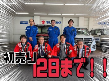 初売り開催中！！！